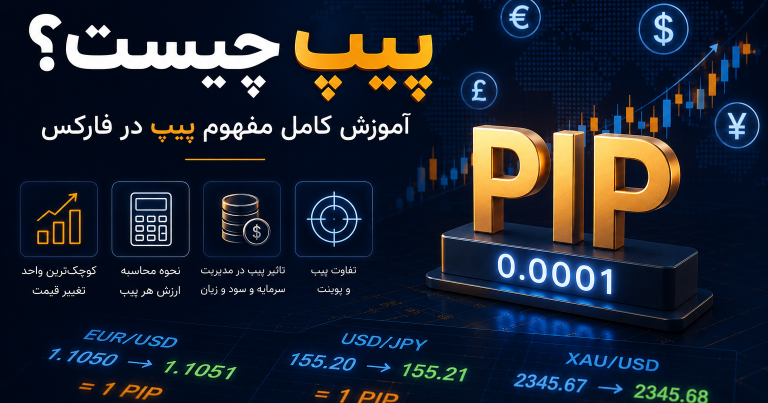 پیپ چیست
